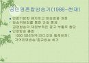 방송 역사에 대하여 21페이지