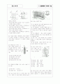 [과외]중학 가정 중2-03 식물의 구조와 기능 05 3페이지