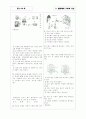 [과외]중학 가정 중2-03 식물의 구조와 기능 05 4페이지