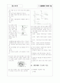 [과외]중학 가정 중2-03 식물의 구조와 기능 05 5페이지