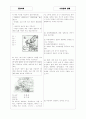 [과외]중학 사회 중2-3 유럽의 생활 02 4페이지