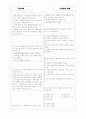 [과외]중학 사회 중2-3 유럽의 생활 02 5페이지