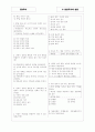 [과외]중2-국사 통일국가의 성립 02 1페이지