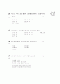 [과외]중학 기술 1-09 컴퓨터의 기초와 활용 객관식 5페이지