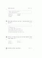 [과외]중학 기술 1-09 컴퓨터의 기초와 활용 객관식 9페이지