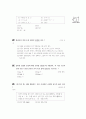[과외]중학 기술 1-09 컴퓨터의 기초와 활용 객관식 23페이지