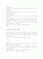 아동학대의 발생 원인과실태, 그 해결책을 찾아서. 4페이지