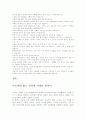 아동학대의 발생 원인과실태, 그 해결책을 찾아서. 9페이지