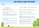 [교육재정학] 중등 사립학교 재정의 현황과 문제점 A+자료! 2페이지