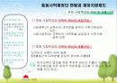 [교육재정학] 중등 사립학교 재정의 현황과 문제점 A+자료! 6페이지