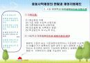 [교육재정학] 중등 사립학교 재정의 현황과 문제점 A+자료! 23페이지