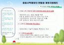 [교육재정학] 중등 사립학교 재정의 현황과 문제점 A+자료! 26페이지
