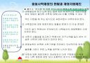 [교육재정학] 중등 사립학교 재정의 현황과 문제점 A+자료! 27페이지