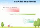 [교육재정학] 중등 사립학교 재정의 현황과 문제점 A+자료! 28페이지