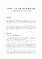 부산의 도시 정책 발전과제와 전망(2020비전과 전략) 1페이지
