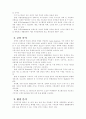 부산의 도시 정책 발전과제와 전망(2020비전과 전략) 2페이지