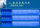 기업과 경영자 및 기업환경 5페이지