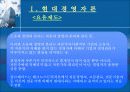 기업과 경영자 및 기업환경 6페이지