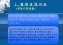 기업과 경영자 및 기업환경 7페이지