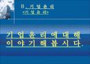 기업과 경영자 및 기업환경 8페이지