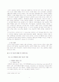국내 외식산업의 현황과 향후 발전을 위한 마케팅 전략에 관한 연구 4페이지
