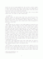 국내 외식산업의 현황과 향후 발전을 위한 마케팅 전략에 관한 연구 11페이지