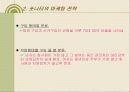 현대자동차, 쏘나타, 소나타, 자동차,SWOT,기업분석 18페이지