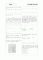 [과외]고등 국사-선사문화와국가의형성 03 5페이지