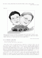 GM대우 전(前)사장 닉 라일리의 스킨쉽 경영 3페이지