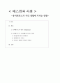 유비쿼터스가 우리 생활에 미치는 영향-매스컴과 사회 1페이지