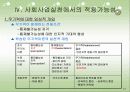 사회사업실천에서 학습된 무기력이론의 적용가능성 10페이지