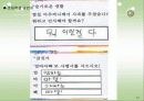 사회사업실천에서 학습된 무기력이론의 적용가능성 13페이지