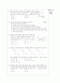 [과외]고등 과학  운동의 법칙 02 예상문제 4페이지
