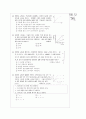 [과외]고등 과학  운동의 법칙 02 예상문제 7페이지