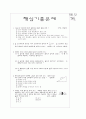 [과외]고등 과학  힘의 법칙 02 예상문제 1페이지