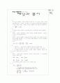 [과외]고등 과학  전단원 해답과 풀이 1페이지