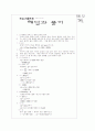 [과외]고등 과학  전단원 해답과 풀이 23페이지