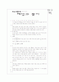 [과외]고등 과학  전단원 해답과 풀이 33페이지