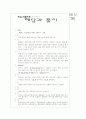 [과외]고등 과학  전단원 해답과 풀이 47페이지