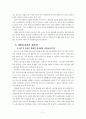 [사회과학] 복수노조와 산별노조 + 윤리경영(노사관계론 A+) 2페이지