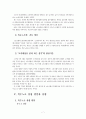 [사회과학] 복수노조와 산별노조 + 윤리경영(노사관계론 A+) 7페이지