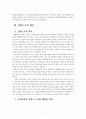 [사회과학] 복수노조와 산별노조 + 윤리경영(노사관계론 A+) 11페이지