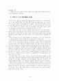 [사회과학] 복수노조와 산별노조 + 윤리경영(노사관계론 A+) 15페이지