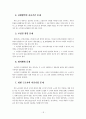 [사회과학] 복수노조와 산별노조 + 윤리경영(노사관계론 A+) 18페이지