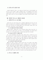 [사회과학] 복수노조와 산별노조 + 윤리경영(노사관계론 A+) 19페이지