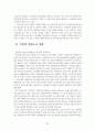 [사회과학] 복수노조와 산별노조 + 윤리경영(노사관계론 A+) 25페이지