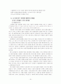 [사회과학] 복수노조와 산별노조 + 윤리경영(노사관계론 A+) 28페이지