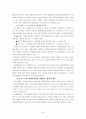 [사회과학] 복수노조와 산별노조 + 윤리경영(노사관계론 A+) 29페이지