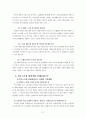 [사회과학] 복수노조와 산별노조 + 윤리경영(노사관계론 A+) 31페이지