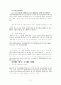 [사회과학] 복수노조와 산별노조 + 윤리경영(노사관계론 A+) 33페이지